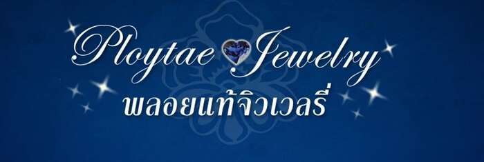 10 ร้านขายเครื่องประดับอัญมณี ดีไซท์เยี่ยม การันตีของแท้แน่นอน 20 ร้านขายเครื่องประดับอัญมณีมาตรฐาน
