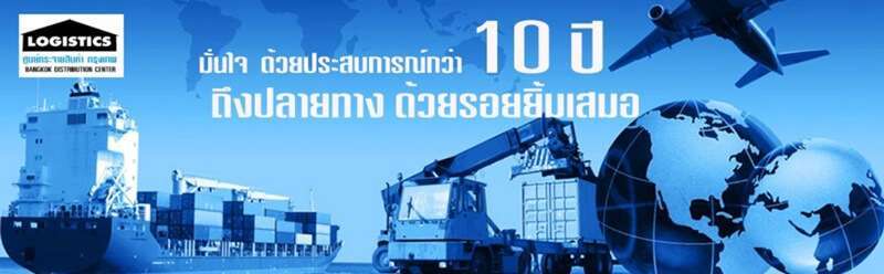 10 บริษัทรับจัดการกระจายสินค้า ที่ไหนดี ฉบับล่าสุด 10 กระจายสินค้ารวดเร็ว