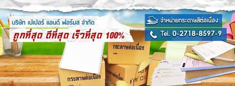 10 ผู้ผลิตเเละจัดจำหน่ายกระดาษมีความชำนาญ ทำครบทุกรูปแบบ 4 กระดาษคุณภาพ