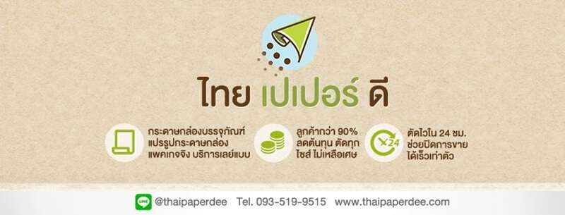 10 ผู้ผลิตเเละจัดจำหน่ายกระดาษมีความชำนาญ ทำครบทุกรูปแบบ 16 กระดาษยอดเยี่ยม