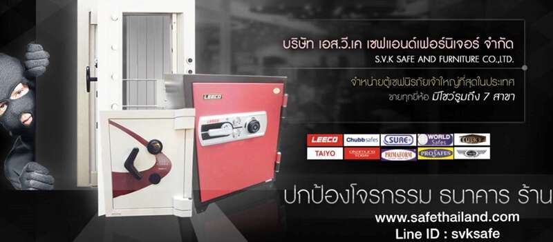 10 ร้านจำหน่ายตู้เซฟแข็งแรง ทนทาน คุณภาพเยี่ยม 6 คุณภาพตู้เซฟ