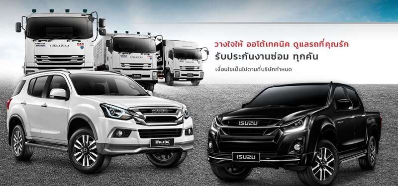 10 ศูนย์รถอีซูซูบริการดี ประทับใจ ลูกค้าบอกต่อ 12 จำหน่ายรถใช้งานทน