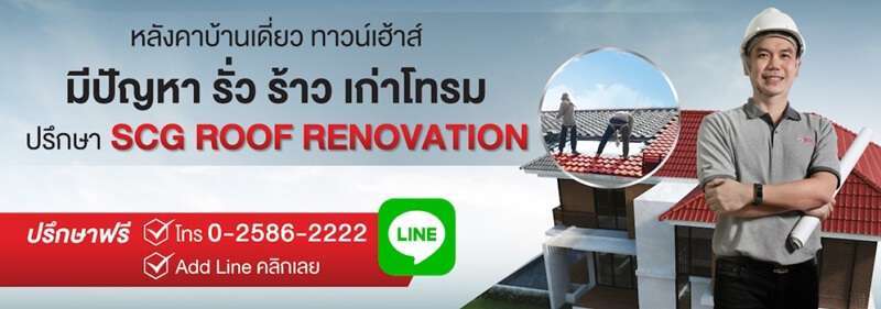 ช่างทำหลังคา ซ่อมเเซมทั่วไป
