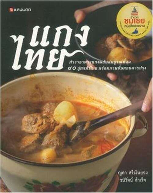 10 สุดยอดตำราอาหารสำหรับแม่บ้านและเชฟมืออาชีพ 6 ตำราอาหารที่ใช้ได้จริง