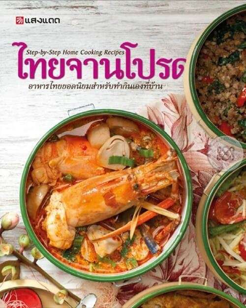 10 สุดยอดตำราอาหารสำหรับแม่บ้านและเชฟมืออาชีพ 10 ตำราอาหารโบราณ