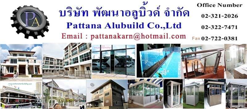 10 ร้านกระจก ประตูอลูมิเนียม รับติดตั้ง โดยทีมงานมืออาชีพ 20 ติดตั้งรวดเร็ว