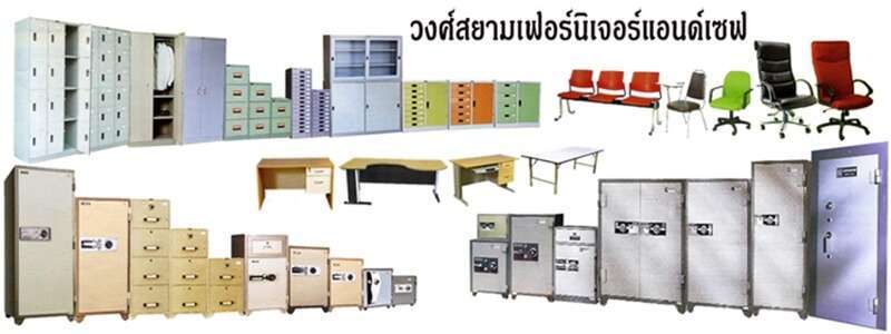 10 ร้านจำหน่ายตู้เซฟแข็งแรง ทนทาน คุณภาพเยี่ยม 3 ธุรกิจตู้เซฟ