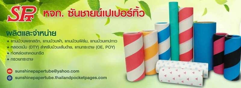 ผลิตแกนกระดาษ