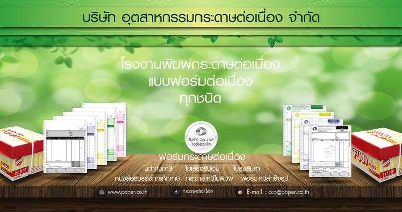 10 ผู้ผลิตเเละจัดจำหน่ายกระดาษมีความชำนาญ ทำครบทุกรูปแบบ 10 ผู้เชี่ยวชาญกระดาษ