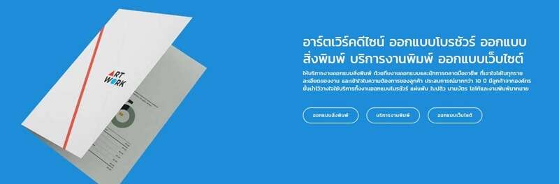 10 ร้านทำโบรชัวร์ งานสวยงานเนี้ยบ ยกให้ที่นี่ 12 พิมพ์โบรชัวร์