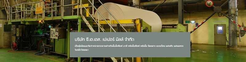 10 ผู้ผลิตเเละจัดจำหน่ายกระดาษมีความชำนาญ ทำครบทุกรูปแบบ 6 มาตรฐานกระดาษ