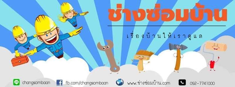 มาตรฐานช่างทำหลังคา ซ่อมเเซม