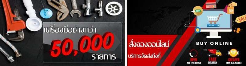 10 ร้านขายอุปกรณ์ก่อสร้างราคาถูก ครบครันทุกสิ่งให้เลือกสรร 14 รวมอุปกรณ์ก่อสร้าง