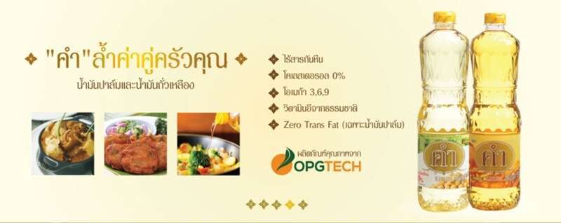 รับผลิตน้ำมันพืช
