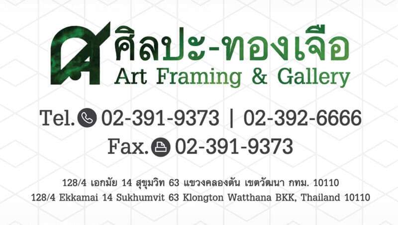 ร้านขายกรอบรูป