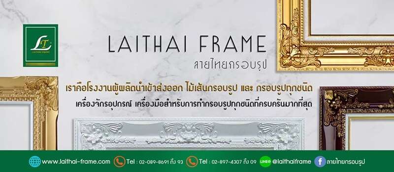 ร้านขายกรอบรูปยอดนิยม