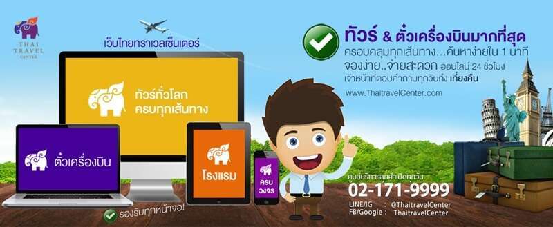 10 อันดับตั๋วเครื่องบินราคาถูกและบริการคุณภาพดีในกรุงเทพ 16 ร้านจองตั๋วเครื่องบินราคาถูกยอดนิยม