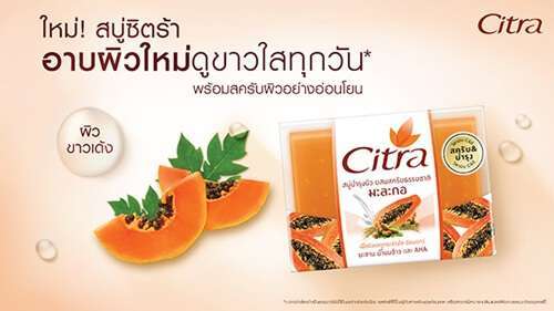 สบู่มะละกอชุ่มชื่น