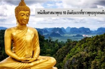 หนังสือศาสนาพุทธ