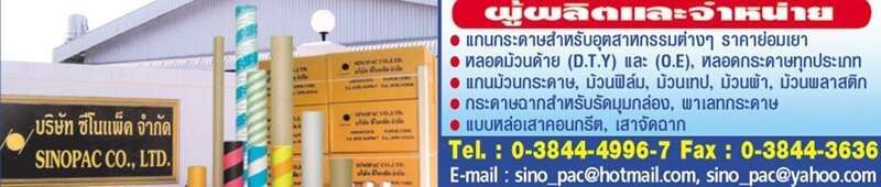 แกนกระดาษคุณภาพ