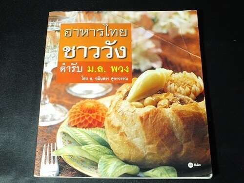 10 สุดยอดตำราอาหารสำหรับแม่บ้านและเชฟมืออาชีพ 2 แนะนำตำราอาหาร