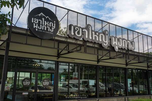 100 อันดับสถานที่ท่องเที่ยวยอดนิยมในเขาใหญ่ 53 ร้านเขาใหญ่พุงกาง