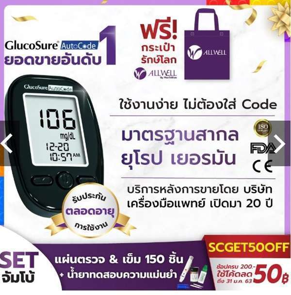 เครื่องวัดน้ำตาลกลูโคสตัวไหนที่ดีที่สุด