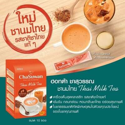 คลายร้อนด้วยตัวเองแบบง่ายๆ ด้วย 10 แบรนด์ชาไทย ชงอร่อยเหมือนร้านเจ้าประจำ [wpsm_custom_meta type=date field=year] 6