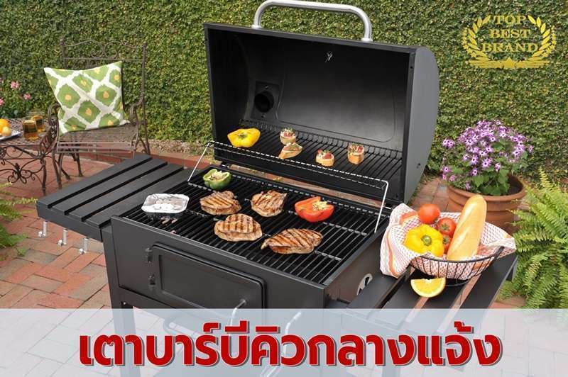 มาเพิ่มความสนุกให้งานปาร์ตี้ด้วยเตาบาร์บีคิวกลางแจ้ง 10 แบรนด์ดัง ตัวช่วยเติมความอร่อยให้ปาร์ตี้คุณ  [wpsm_custom_meta type=date field=year] 1